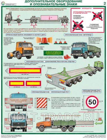 Плакат "Перевозка крупногабаритных и тяжеловесных грузов" фото #206