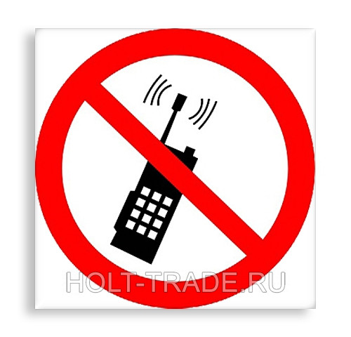 Знак P 18 "Запрещается пользоваться мобильным (сотовым) телефоном или переносной рацией"