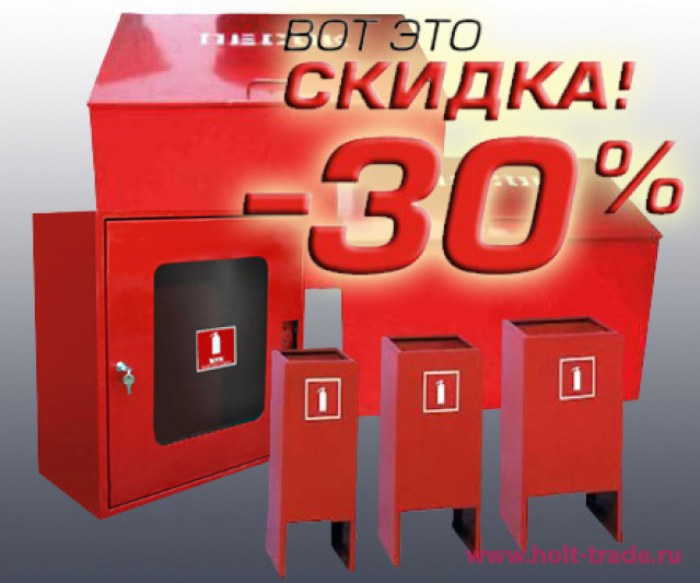 недорогие пожарные шкафы, ящики для песка и подставки для огнетушителей